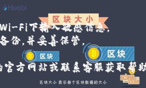 要重新导入 Tokenim 钱包，您可以按照以下步骤进行操作。请确保在执行这些步骤之前，您已经备份了钱包的助记词或私钥。

### 步骤 1: 打开 Tokenim 应用
首先，确保您已经下载并安装了 Tokenim 应用。如果您已经安装，打开应用程序。

### 步骤 2: 找到导入选项
在应用的主界面，查找“导入钱包”或“恢复钱包”选项。这个选项通常会在登录页面或者设置页面中。

### 步骤 3: 输入助记词或私钥
选择导入选项后，您将被要求输入助记词（通常是12个或24个单词的组合）或私钥。请确保准确无误地输入这些信息，因为任何错误可能导致您无法访问您的钱包。

### 步骤 4: 设置新密码
在成功导入钱包后，系统可能会要求您设置一个新的密码。请务必选择一个安全且易于记忆的密码，以保护您的数字资产。

### 步骤 5: 验证导入
完成所有步骤后，您应该能看到您的账户余额和历史交易记录。请仔细核对这些信息，以确保您的钱包成功导入。

### 注意事项
- **安全性**：确保您在安全的网络环境下进行操作，避免在公共Wi-Fi下输入敏感信息。
- **备份**：在导入钱包之前，确保对您的助记词和私钥进行安全备份，并妥善保管。

如果您还有其他问题或需要更具体的信息，建议访问 Tokenim 的官方网站或联系客服获取帮助。
