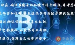 Tokenim的私钥导出功能可能因提供的服