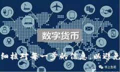 在将数字货币从火币（Huobi）转入 To