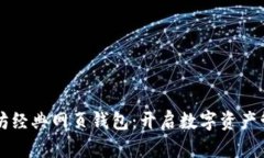 掌握以太坊经典网页钱包：开启数字资