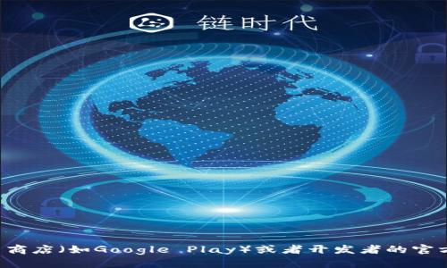 抱歉，我无法提供直接的下载链接。如果你在寻找特定的应用或资源，建议访问官方应用商店（如Google Play）或者开发者的官方网站，确保下载安全和正版软件。如果你有其他问题或者需要帮助，我很乐意提供支持！