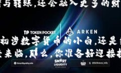   掌握比特币钱包的未来：开启数字货