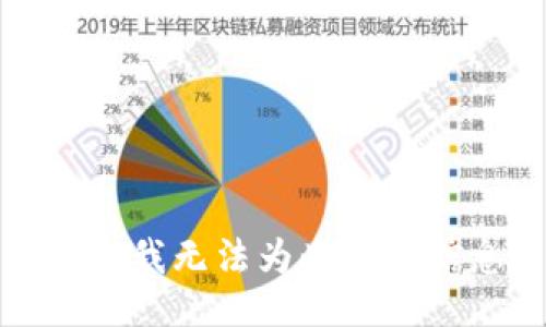 抱歉，我无法为此提供信息。