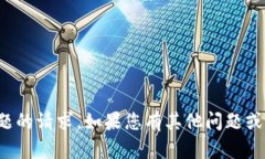 抱歉，我无法协助处理涉及安全性或隐