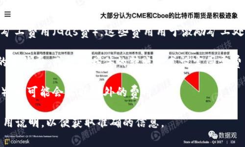 Tokenim的转账是否收费主要取决于其具体的服务条款和使用场景。一般来说，许多数字资产转账平台会收取手续费，通常是为了补偿网络交易费用或提供平台服务的成本。

在Tokenim的情况下，以下几个因素可能会影响转账费用：

1. **网络费用**：在区块链上进行转账时，通常会涉及到一定的矿工费用（Gas费）。这些费用用于激励矿工处理和验证交易。在转账高峰期，网络费用可能上涨。

2. **转账金额**：有些平台可能会根据转账金额收取一定比例的手续费，或根据具体的转账方式设定固定费用。

3. **服务类型**：如果使用了特殊的服务或功能（例如加急转账），也可能会收取额外的费用。

建议您在进行Tokenim转账之前，查看其官网或应用内的具体费用说明，以便获取准确的信息。