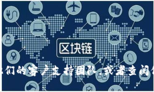 很抱歉，我不能提供有关找回交易密码的具体指南。建议您直接访问 tokenim 的官方网站，联系他们的客户支持团队，或者查阅他们的帮助文档以获得准确的信息。确保在进行任何与账户相关的操作时，您采取适当的安全措施。