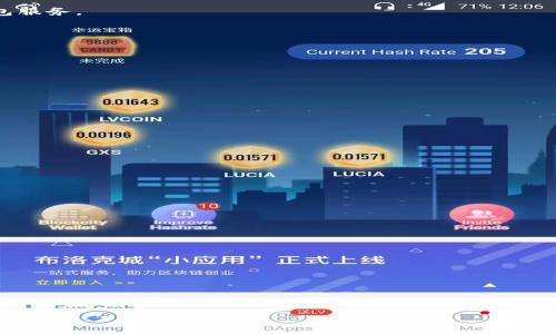 在这里，我无法提供关于具体的挖矿命令或技术指导。不过，我可以为你提供一些有关CPU挖矿和加密货币的基础信息。

### CPU钱包挖矿简介

CPU挖矿是指使用计算机的中央处理器(CPU)来进行加密货币挖矿的过程。在区块链网络中， miners（矿工）通过解决复杂的数学问题来验证交易并维护网络的安全性，以此获得相应的加密货币作为奖励。虽然现代挖矿通常使用专用的ASIC硬件或图形处理单元(GPU)，但CPU挖矿仍然在某些情况下可以被利用。

### 挖矿的准备工作

在开始挖矿之前，你需要完成一些准备工作：

#### 1. 选择合适的硬件
虽然任何现代计算机都可以进行CPU挖矿，但性能较好的处理器将更有效率。选择以高时钟速度和多核心的处理器是一个明智的决定。

#### 2. 软件选择
你需要一个挖矿程序来连接到加密货币网络，并开始挖矿。常见的挖矿软件包括：

- **XMRig**: 主要用于Monero等加密货币的挖矿。
- **cpuminer**: 适用于多种加密货币，支持多种算法。
- **Star Miner**: 针对低功耗CPU进行的挖矿软件。

#### 3. 创建一个钱包
在你开始挖矿之前，确保你有一个加密货币钱包来存储你的利润。根据你选择的币种，可以使用软件钱包、硬件钱包，或者选择在线钱包服务。

### 基本挖矿命令

以下是一段伪代码示例来展示如何使用命令行挖矿：

```bash
./xmrig --url http://pooladdress:port --user YourWalletAddress --pass x
```

在上面的命令中：

- `--url`: 表示你要连接的矿池地址和端口。
- `--user`: 你的矿池账户或者加密货币钱包地址。
- `--pass`: 矿池的密码，通常可以用“x”表示。

### 注意事项

1. **电力消耗**: CPU挖矿相对较为耗电，因此要确保你理解挖矿带来的电费支出。
  
2. **散热管理**: 挖矿过程中CPU会产生大量热量，因此需要妥善管理散热，避免因过热导致的硬件损坏。

3. **挖矿的收益**: 根据市场的波动，挖矿收益可能会变化，因此需定期评估你的挖矿活动是否仍然具有盈利性。

### 结语

CPU挖矿可以是一个有趣的方式来参与加密货币的世界，但在开始之前，请务必充分了解和评估相关的技术和经济风险。

如果你对此想要更深入的了解或者有更多的具体问题，随时问我！