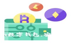 轻松掌握Tokenim数字钱包，安全登录从