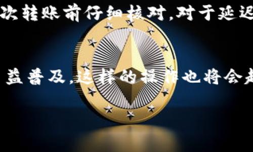 转入 Tokenim 的流程可以通过以下步骤实现。假设您已在 Tokenim 上注册并完成了实名认证。以下是详细的步骤：

第一步：准备工作
在进行转账之前，确保您在 Tokenim 上有一个有效的钱包地址。这个地址是您把货币转入 Tokenim 的目标位置。如果您还没有账户，请先访问 Tokenim 的官方网站进行注册，并完成必要的身份验证。

第二步：登录货币pro账户
打开货币pro的官方网站，使用您的账号和密码登录到您的账户。登录后，您将进入主控制面板，您可以在这里看到您所有的资产情况。

第三步：选择转账选项
在货币pro的界面上，找到“转账”或“提现”选项。这个选项可能位于导航栏中或者在用户账户的设置中。选择转账功能通常会显示您账户中的所有可用资产。

第四步：填写转账信息
在转账页面，您需要填写目标地址。这就是您从 Tokenim 上获得的钱包地址。确保复制粘贴时没有多余的空格，以避免地址错误。接下来，输入您想要转入的金额。如果您希望将全部余额转入，也可以选择“全部转账”的选项。

第五步：确认转账
在您填写完所有信息后，系统通常会要求您确认转账细节。再次核对所有信息，包括目标钱包地址和转账金额。一旦确认无误，点击“确认”或“提交”按钮。根据货币pro的安全政策，您可能还需要输入二次验证信息，比如手机验证码或邮箱验证码。

第六步：等待交易确认
提交转账请求后，您需要等待区块链网络的确认。不同行情的交易确认时间不同，通常几分钟到几个小时不等。您可以在货币pro的交易历史记录中查看转账状态。同时，您也可以在 Tokenim 的账户中查看是否已经接收到资金。

第七步：查看 Tokenim 账户
转账完成后，登录到 Tokenim，查看您的钱包余额。在此过程中，您可以确认转账是否成功。若未显示资金，请耐心等待，如果超过预期时间还未到账，建议联系 Tokenim 的客户支持。

常见问题
在实际操作过程中，您可能会遇到一些常见问题，例如地址错误、转账延迟等。对于地址错误的问题，确保在每次转账前仔细核对。对于延迟，您可以通过区块链浏览器查询您的交易状态，并查看网络的繁忙程度。

结束语
将资金从货币pro转入 Tokenim 是一个相对简单的过程，只要仔细遵循上述步骤。而随着数字货币的使用日益普及，这样的操作也将会越来越频繁。希望以上步骤对您有所帮助！如有其他疑问，请随时查阅相关资讯或联系各平台的客服进行咨询。

希望这个步骤指南可以帮助您顺利将货币pro的资金转入Tokenim，享受加密货币带来的便利与机会！