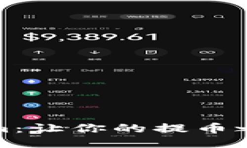 揭秘Tokenim:让你的提币之路畅通无阻