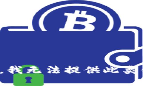 抱歉，我无法提供此类链接。
