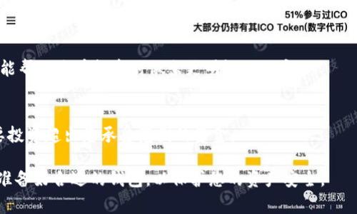 Tokenim是一种数字资产或代币，通常与区块链技术相关。如果您想购买Tokenim或其他类似的数字货币，您可以通过以下几种方式进行购买：

交易所购买
绝大多数数字资产都可以在各种加密货币交易所上进行交易。您可以注册一个账户，完成身份验证（如果需要），然后使用法币（如人民币、美元等）或其他加密货币进行购买。选择一个知名且安全的交易所，比如币安、火币或Coinbase等，确保您的资金安全。

场外交易
如果您希望以更为私密的方式购买Tokenim，可以考虑场外交易（OTC）。这种方式通常设有最低交易量，以适应更大范围的投资者。选择信誉良好的场外交易平台或个人进行交易是非常重要的，以避免潜在的欺诈风险。

钱包支持
在购买Tokenim之前，确保您有一个支持该代币的钱包。对于新投资者来说，可以考虑使用软件钱包，如MetaMask或Trust Wallet，或者选择硬件钱包来提高安全性。

了解代币生态系统
在购买之前，研究Tokenim的项目白皮书、团队信息、社区反馈等，了解它的实际用途、发展潜力及风险。这能帮助您在投资时做出更明智的决定。

风险提示
购买数字资产存在一定风险，包括价格波动和安全风险。在投资之前，务必评估自己的风险承受能力，不要投资超出您承受范围的资金。

总结而言，Tokenim可以通过多个渠道直接购买，但在进行任何交易之前，确保自己充分了解相关风险并准备好合适的钱包，以保护您的资产安全。