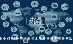 最全指南：如何以最优惠的价格购买硬