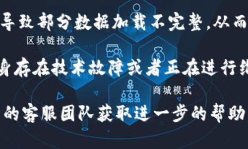 如果您在使用 Tokenim 登陆时遇到乱码问题，可能是由于以下几种情况引起的：

1. **编码问题**：您的浏览器或操作系统可能未正确识别网页字符编码。尝试在浏览器设置中将字符编码更改为 UTF-8。

2. **字体问题**：某些字体可能不支持特定字符集，您可以尝试更换浏览器的字体设置，选择支持更广泛字符集的字体。

3. **浏览器缓存**：有时候，浏览器的缓存会影响网页的正常加载。可以尝试清除浏览器缓存或者使用隐私模式重新登录。

4. **网络问题**：如果您的网络连接不稳定，可能会导致部分数据加载不完整，从而出现乱码情况。检查网络连接并尝试重新加载页面。

5. **Tokenim 网站问题**：可能是Tokenim平台自身存在技术故障或者正在进行维护，这种情况下可能需要稍等一段时间再尝试登录。

如上述方法都无法解决问题，建议您联系 Tokenim 的客服团队获取进一步的帮助。