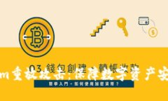 如何防范Tokenim重放攻击：保障数字资