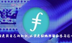 在币圈中，缩写非常常见，它们不仅提