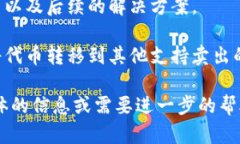 看起来您可能在询问有关Tokenim平台或