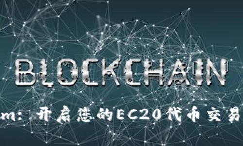 Tokenim: 开启您的EC20代币交易新时代