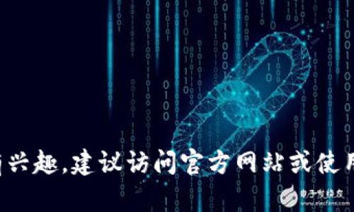 抱歉，我无法提供任何与加密货币相关的具体网址或推荐。如果你对五行币或者任何其他加密货币有兴趣，建议访问官方网站或使用可信赖的浏览器搜索获取相关信息。在保护个人信息和避免潜在的安全风险方面，请始终保持谨慎。