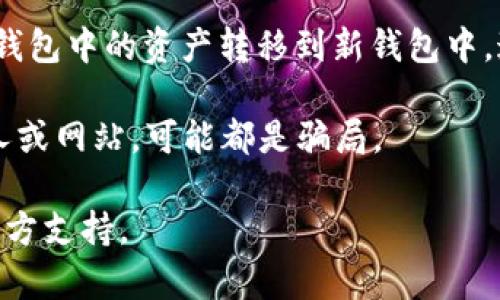 Tokenim 钱包的私钥是用户用于管理其数字资产的关键。根据一般的加密货币钱包设计，私钥一旦生成，通常是不能被修改的。私钥的安全性极为重要，它确保只有拥有私钥的人能访问相应的数字资产。

为了保护您的资金安全，以下几点需要注意：

1. **私钥生成**: 在创建钱包时，私钥是自动生成的，用户无法任意更改。如果钱包支持备份功能，建议务必在生成时保存好相应的助记词或私钥。

2. **安全存储**: 私钥应存储在安全、离线的地方，避免在网上共享或存储。如果您丢失私钥，您的资产可能会永远无法恢复。

3. **钱包切换**: 如果您需要“更换”私钥，通常的做法是创建一个新的钱包，并将旧钱包中的资产转移到新钱包中。这通常涉及到导出旧钱包中的资产（如通过交易或使用助记词）。

4. **避免露出**: 永远不要向不可信的来源透露您的私钥，任何要求您提供私钥的人或网站，可能都是骗局。

如需了解更多具体信息或建议，请直接访问 Tokenim 官方网站或查阅文档以获取官方支持。