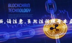 在OKEx平台注册账号是免费的。用户只