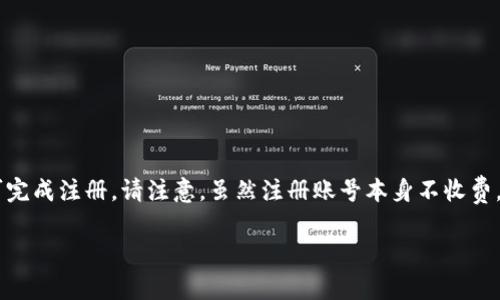 在OKEx平台注册账号是免费的。用户只需提供一些基本信息，如电子邮件地址或手机号码，并设置密码，然后即可完成注册。请注意，虽然注册账号本身不收费，但在进行交易或使用某些服务时，可能会有交易手续费、提款费用等，具体费用可以查看官方的费用说明或条款。

如果你需要有关OKEx或其他方面的更多信息，请随时告诉我！