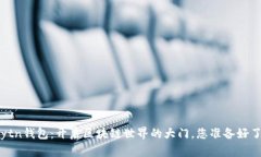 Klaytn钱包：开启区块链世界的大门，您