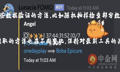 提取到tokenim的过程通常涉及几个步骤，具体取决于您希望提取的内容和使用的工具或平台。下面是一个常见的提取步骤，适用于利用Tokenim等平台进行数据提取的情况。

### 提取步骤

步骤一：确定提取的数据类型
在开始提取之前，首先需要明确您想要提取的具体数据类型。比如，这可以是来自API的数据、网页信息、或区块链数据等。

步骤二：选择合适的工具
根据您的数据源，选择合适的工具或库。如果您是在编写代码，Python的requests库或BeautifulSoup是常用的选择。如果是从区块链获取信息，可以考虑使用Web3.js等。确保您好了解这些工具的基本用法。

步骤三：编写提取脚本
例如，如果从API提取数据，您可以使用以下Python代码示例：

```python
import requests

response = requests.get('您的API地址')
data = response.json()  # 假设返回的是JSON格式
```

如果您需要提取网页的数据，使用BeautifulSoup的示例如下：

```python
from bs4 import BeautifulSoup
import requests

response = requests.get('网页地址')
soup = BeautifulSoup(response.content, 'html.parser')
data = soup.find_all('目标HTML元素')
```

步骤四：处理提取的数据
提取数据后，通常需要做一些后处理，比如清洗数据、转换格式等。确保提取的数据符合您后续使用的需求。例如，可以将提取的内容存入数据库，或保存为CSV文件。

步骤五：验证提取的结果
最后，验证提取结果的准确性和完整性，确保数据中没有遗漏或错误。可以采用一些数据验证的方法，比如随机抽样检查部分数据。

### 小结
以上是提取到Tokenim或其他数据平台的一般步骤。随着技术的不断发展，数据提取的方法也在不断变化。保持对最新工具的关注，并根据实际需求不断提取流程，是提高效率和准确率的关键。

如果您有更具体的提取需求或面临特定问题，欢迎进一步询问！