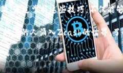 ## 如何查看你的 Zcash 钱包余额和交易