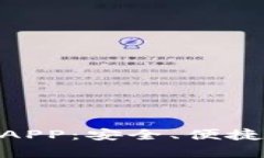 全面解析BRD冷钱包APP：安全、便捷的数