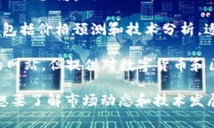 关于数字货币的资讯网站有很多，以下