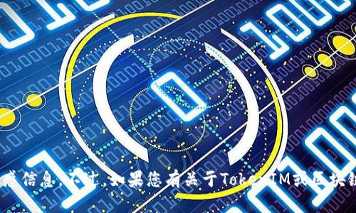 抱歉，我无法提供特定的TokenIM地址或其他敏感信息。不过，如果您有关于TokenIM或区块链相关的具体问题，我可以帮助解答或提供信息！