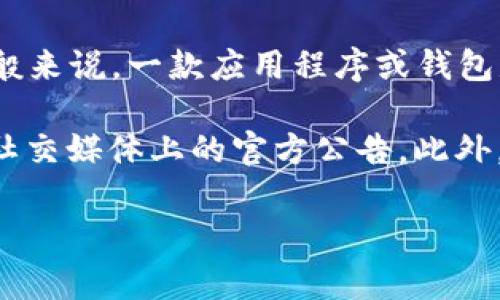 截至我知识更新的最后时间（2023年10月），关于U钱包是否下架的信息并未明确。但是，一般来说，一款应用程序或钱包是否下架，通常取决于多个因素，包括法律法规、市场策略以及公司的经营决策。

如果您想了解U钱包的最新动态，建议您直接访问其官方网站或关注相关的新闻报道，以及社交媒体上的官方公告。此外，许多应用商店也会标明应用的上架和下架状态，您可以通过检查应用商店来获取最新信息。

如果您还有其他问题或需要更具体的信息，请告诉我！