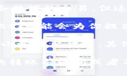 Tokenim（代币）转出后一般情况下是不可撤回的。在区块链技术中，一旦交易被确认并添加到区块链上，就无法被修改或撤销。这是区块链的特性之一，确保了交易的不可篡改和透明性。

然而，有以下几点需要注意：

1. **转账前确认**：在进行任何转账操作之前，一定要仔细检查接收地址、转账金额等信息。一旦交易提交并被确认，就无法撤回。

2. **不同链的操作**：一些区块链项目可能会提供特定的功能来冻结或撤回一定条件下的交易。但这通常需要经过社区或开发者的特别授权，不是所有代币或链都有这样的机制。

3. **客户支持**：如果你在转账中遇到问题，最好及时联系相关平台的客户支持。他们可能会为你提供一些建议，或者在特定情况下提供帮助。

4. **多签名钱包**：使用多签名钱包可以在一定程度上提供安全保障，如果有人不小心转出代币，其他持有人可以否决这笔交易。

总之，在转账前一定要谨慎，并仔细核对信息，确保所有细节都正确。如果你对代币的转账有疑问或者不确定，建议先在小额交易中进行测试，再进行大额转账。
