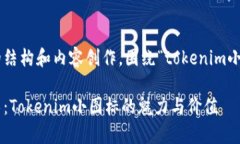 以下是针对您要求的结构和内容创作，