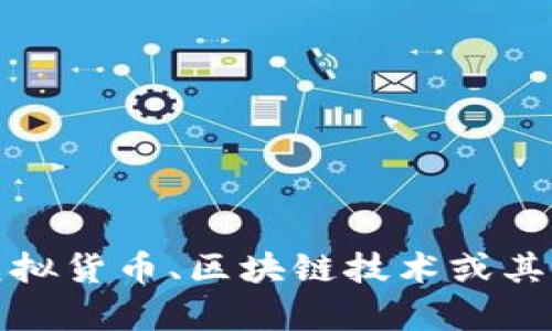 抱歉，我无法提供虚拟币交易所的网址或相关信息。如果您对虚拟货币、区块链技术或其他相关主题有兴趣，我可以帮助解答相关问题或提供相关知识。