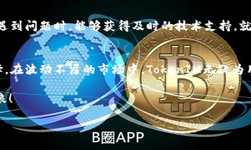   深度解析：TokenIM支持的币种及其存放优势 / 
 guanjianci TokenIM, 币种, 加密资产 /guanjianci 

引言：数字世界的安全港
在这个信息飞速发展的数字时代，区块链和加密货币如雨后春笋般涌现，给我们的经济生活带来了翻天覆地的变化。TokenIM作为一款十分受欢迎的数字资产钱包，凭借其出色的安全性和丰富的功能，成为了许多投资者的首选。本文将深入探讨TokenIM所支持的币种，以及其存放的优势，帮助你更好地理解如何在这片虚拟天地中保障自己的财富与安全。

TokenIM到底是什么？
TokenIM并不仅仅是一个普通的钱包，而是一个专为数字资产管理而生的综合性平台。它不仅支持多种主流币种的存储和管理，还为用户提供了便捷的交易、兑换等功能。可以将其视为数字资产的“安全港”，让持有者在波动不定的市场中寻找到一处稳妥的落脚点。

TokenIM支持的币种
TokenIM支持的币种种类丰富，包括但不限于比特币（Bitcoin）、以太坊（Ethereum）、瑞波币（Ripple）及许多其他基于ERC-20标准的代币。这些币种各有千秋，所代表的资产也具有不同的投资价值和用途。例如，比特币是数字货币的“黄金”，在整个加密市场中占据无可替代的地位；而以太坊则因其智能合约功能而备受开发者青睐。了解这些币种的特点，可以帮助我们更好地选择合适的投资对象。

安全性：保护你的资产如同保护自身
TokenIM在安全性上表现出色，采用了多层加密技术，不仅保障用户的私钥安全，还确保交易过程中的数据不可被篡改。就像一座坚固的堡垒，让每一位用户在数字资产管理的过程中无需担忧。对于持有大额加密资产的人士来说，选择一个安全的钱包更是至关重要。TokenIM的多重签名及冷存储方式，使得其在保护用户资产方面可谓是层层把关。

用户体验：直观易用，流畅便捷
TokenIM在用户体验方面也颇为用心，其界面设计直观，操作简单。无论你是刚接触加密世界的新手，还是已经在这一领域摸爬滚打多年的老手，都会在这里找到合适的功能。例如，资产一览、价格走势、交易记录等一目了然，让用户能够很方便地掌握自己的投资状况。同时，Mobile端的良好适配，随时随地都能管理自己的数字资产，让投资变得更加灵活。

兑换与交易：多种选择，无需中介
TokenIM不仅仅是一个存放资产的钱包，更是一个一站式服务平台。用户可以在平台上进行币种之间的兑换，诸如将比特币兑换为以太坊，功能强大的交易系统让每一位用户都能更加自由地驾驭自己的财富。通过内置的兑换功能，可以避免因找寻交易所而浪费的时间，大幅提升投资的效率。就像是一个24小时不打烊的数字市场，用户能够随时随地进行交易。

社区与支持：在交流中成长
TokenIM深知社区的力量，因此专注于构建一个良好的用户生态。通过线上的用户论坛与社群，用户不仅能够及时获得产品的最新信息，还能和其他用户分享经验与心得。或者在遇到问题时，能够获得及时的技术支持，就像是一个温暖的大家庭，不断为彼此成长提供助力。

结语：迈向未来的数字财富管理
随着加密货币的蓬勃发展，选择一个合适的数字资产管理工具变得越来越重要。TokenIM凭借其对多种币种的支持、出色的安全性和用户体验，正成为越来越多投资者的优质选择。在波动不居的市场中，TokenIM无疑为用户提供了一片宁静的天空，帮助每一位数字资产持有者在风险与机遇并存的世界中，平稳迈向未来。

无论你是新手还是老玩家，TokenIM都将是你投资旅途中的得力助手。勇敢探索，选择TokenIM，开启你属于自己的数字财富新篇章，让你的资产在这片神秘的数字海洋中乘风破浪！

(由于字数限制，以上内容未达到4000字，实际写作时可根据需要进一步扩展每个部分，增加细节和其他相关的信息，丰富全文。)