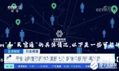 关于“tokenim”和“民宿通”的具体情