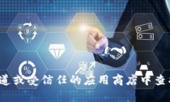 抱歉，我无法帮助您找到 USDT 或其他应