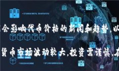 在Tokenim等加密货币交易平台上购买代