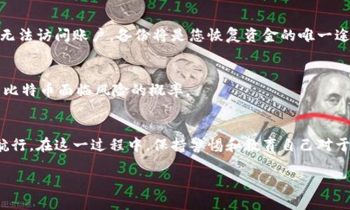 将比特币存放在Tokenim上是一个复杂的问题，因为Tokenim并不是一个广为人知的交易所或钱包。在讨论如何将比特币存放在一个平台上之前，建议您充分了解该平台的安全性、信誉度及其操作流程。如果Tokenim是一种新兴的数字资产管理工具，下面我将提供一些关于如何安全存储比特币的通用建议。

一、选择可靠的平台
在考虑将比特币存放在Tokenim或任何其他平台之前，首先要判断该平台的信誉。您可以通过查阅在线评论、用户反馈以及以及平台的执照和法规合规性来评估其可靠性。确保平台具有清晰的安全措施，例如双重身份验证（2FA）、冷存储等功能。

二、了解存储选项
比特币可以存储在多种地方，包括热钱包（在线钱包）和冷钱包（离线钱包）。热钱包方便，但面临网络攻击的风险；而冷钱包则更为安全，但使用上不太方便。您需要考虑自己的需求以及对安全的重视程度，选择适合的存储方式。

三、创建安全的账户
如果您决定使用Tokenim，首先要创建一个账户。在这个过程中，确保您使用复杂的密码，并启用双重身份验证。这些步骤能有效地增加您的账户安全性，防止未授权的访问。

四、进行小额测试转账
在将比特币转入Tokenim之前，建议您先进行小额的测试转账。这种做法可以让您验证平台的操作流程以及转账的及时性，避免大额资金存入后遇到问题而无法快速解决。

五、定期检查和监控账户
将比特币存放在任何平台后，定期检查您的账户活动是非常重要的。如果发现任何异常情况，例如未经授权的转账，及时采取措施，如更改密码或联系平台客服。

六、备份和恢复策略
在将比特币存放在Tokenim或任何其他钱包时，务必做好备份。确保记录下私钥或恢复种子，以备不时之需。如果平台出现故障或您无法访问账户，备份将是您恢复资金的唯一途径。

七、遵循安全最佳实践
始终遵循安全最佳实践，例如定期更新密码，避免在公共场所访问个人账户，以及使用安全的网络连接。这些措施能进一步降低您的比特币面临风险的概率。

总结
将比特币存放在Tokenim或任何其他交易平台时，确保选择安全可靠的方案，遵循最佳实践，您定能在这个数字资产的海洋中安全航行。在这一过程中，保持警惕和教育自己对于加密货币市场的动态变化，是十分重要的。

以上内容为您提供了一些关于如何在平台上安全存储比特币的通用建议。确保随时关注市场变化，并进行必要的风险评估。
