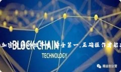 在使用小狐狸钱包（MetaMask）进行加密