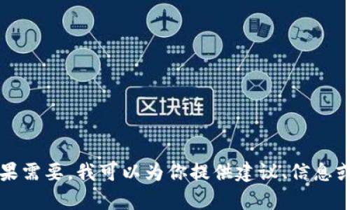 你好！有什么我可以帮助你的吗？如果需要，我可以为你提供建议、信息或任何其他内容。请告诉我你的需求！