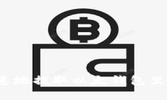 如何安全快速地提取以太钱包里的数字