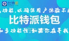 TP钱包（TokenPocket）是一款支持多种区