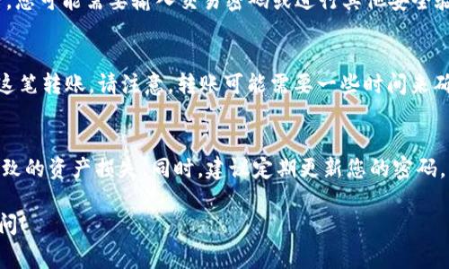 将币从币赢（Biying）转移到Tokenim钱包的过程，可以分为几个简单的步骤。以下是一些您需要遵循的具体步骤：

步骤一：创建Tokenim钱包
首先，如果您还没有Tokenim钱包，您需要下载安装Tokenim应用程序并创建一个新账户。下载完成后，按照提示进行注册，包括设置一个强密码和备份您的助记词。请确保将这些信息安全保存，因为这对于恢复您的钱包至关重要。

步骤二：获取Tokenim钱包地址
成功创建钱包后，您需要获取您Tokenim钱包的地址。一般情况下，您可以在应用程序的“接收”或“存款”选项中找到您的钱包地址。请务必仔细检查地址的准确性，因为加密货币转账是不可逆的。

步骤三：登录币赢（Biying）账户
接下来，您需要登录您的币赢账户。在币赢的官方网站或应用程序上输入您的用户名和密码。如果您启用了两步验证，请按系统提示进行身份验证。

步骤四：选择转账选项
在币赢的用户界面中，寻找“提现”或“转账”选项。点击这个选项后，您将看到一个窗口，要求您输入相关信息。

步骤五：填写转账信息
在提现界面，您需要选择要转出的币种（如比特币、以太坊等），然后粘贴您的Tokenim钱包地址。在这个时候，确保您使用的地址是准确的，可以通过复制粘贴的方式来避免输入错误。同时，您还需要输入要转账的数量。

步骤六：确认并完成转账
在最后的审核页面，仔细检查您输入的Tokenim钱包地址和转账数量是否正确。确保无误后，确认转账。在一些情况下，您可能需要输入交易密码或进行其他安全验证。

步骤七：查看转账状态
转账完成后，您可以在币赢的“提现记录”中查看该笔交易的状态。同时，您也可以打开Tokenim钱包查看是否收到了这笔转账。请注意，转账可能需要一些时间来确认，在区块链上显示成功的时间因网络拥挤而异。

步骤八：结束语
在这个数字货币快速发展的时代，掌握正确的转账流程非常重要。确保您在转账前仔细核对信息，避免因地址错误导致的资产损失。同时，建议定期更新您的密码，并启用两步验证，保障您的账号安全。如果您在过程中遇到任何问题，币赢和Tokenim的支持团队通常可以提供帮助。

以上是将币从币赢转移到Tokenim钱包的详细步骤。希望这篇指南能够帮助到您，如果您还有其他问题，欢迎随时询问！