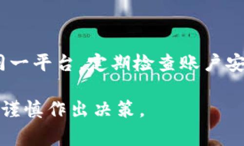 在讨论加密货币交易平台时，很多用户的疑虑常常集中在平台的安全性和可靠性上，BITGET也不例外。为了更全面地回答“BITGET是黑平台么”这个问题，我们可以从多个角度来分析，包括平台的监管、用户评价、安全机制等方面。

一、BITGET的背景及监管情况

BITGET成立于2018年，总部位于新加坡，旨在为全球用户提供安全、便捷的数字资产交易服务。在监管方面，BTCNEXT已在多个国家和地区拥有相应的操作许可，例如日本和某些欧洲国家，这为其合法合规的运营提供了一定的保障。

二、用户评价与社区反馈

在了解任何平台是否可靠时，用户的真实反馈至关重要。根据一些社交网络和交易相关论坛上的评论，BITGET的用户对其交易界面、手续费用以及客户服务等方面的评价相对较高。但也有一些用户提到提现速度慢、平台规则不太清晰等问题，因此对其整体的好评中夹杂着一些负面反馈。

三、安全机制与风险控制

安全性是所有交易平台的重中之重。BITGET具备多重安全机制，包括两步验证、冷钱包存储、大额资金保险等措施。这些安全防护手段在一定程度上提升了用户的资金安全性，但也不排除安全事件的风险。在近年来的行业回顾中，某些平台出现过安全漏洞被黑客攻击的事件，这让很多用户对数字资产交易平台的安全性产生顾虑。

四、如何识别黑平台

用户在选择交易平台时，可以从以下几个方面来判断是否为黑平台：首先，查看平台的监管资质以及业务许可证，其次关注平台的用户口碑和市场声誉，此外，观察平台的服务质量和响应速度也是重要的考量因素。

五、总结：BITGET值得信赖吗？

综合上述分析，BITGET并不被普遍认定为黑平台，但无论选择哪种交易平台，用户都应提高警惕，落实自身的风险防控措施，例如：不要将所有资金投入同一平台，定期检查账户安全设置以及保持对市场动态的关注。

总体来说，BITGET作为一个成立较早且有一定监管资质的平台，其运营的合法性与安全性相对有保障。但建议用户在进行投资前，深入了解相关信息，并谨慎作出决策。