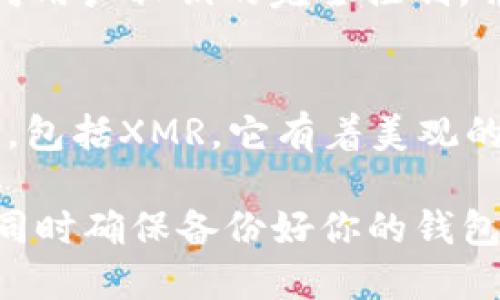 目前有多款手机钱包支持XMR（门羅幣），其中一些比较受欢迎的选项包括：

1. **Monero Wallet (官方钱包)**：
   - 这是Monero官方推荐的钱包，支持Android和iOS系统。它提供了全面的安全功能，并能够直接与Monero节点同步。

2. **Cake Wallet**：
   - Cake Wallet是一款流行的Monero手机钱包，提供了易于使用的界面。它可在iOS和Android平台上使用，并支持直接购买和交换加密货币。

3. **Mymonero**：
   - Mymonero是一款方便的在线和移动钱包，允许用户在手机浏览器中访问。虽然它的安全性和隐私性稍逊于其他选项，但它非常便捷。

4. **JAXX Liberty**：
   - JAXX Liberty是一款多币种钱包，支持多种加密货币，包括XMR。它具有用户友好的界面，适用于Android和iOS用户。

5. **Edge Wallet**：
   - Edge Wallet是另一款支持多种加密货币的移动钱包，提供对用户私钥的完全控制，并具有良好的安全性。在这款钱包中，用户可以找到有关XMR的支持。

6. **Exodus Wallet**：
   - Exodus是一款多合一的钱包，其移动版本支持多种加密货币，包括XMR。它有着美观的用户界面和良好的用户体验。

在选择手机钱包时，务必考虑安全性、易用性及对XMR的支持情况，同时确保备份好你的钱包信息以防数据丢失。