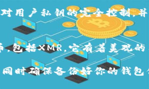 目前有多款手机钱包支持XMR（门羅幣），其中一些比较受欢迎的选项包括：

1. **Monero Wallet (官方钱包)**：
   - 这是Monero官方推荐的钱包，支持Android和iOS系统。它提供了全面的安全功能，并能够直接与Monero节点同步。

2. **Cake Wallet**：
   - Cake Wallet是一款流行的Monero手机钱包，提供了易于使用的界面。它可在iOS和Android平台上使用，并支持直接购买和交换加密货币。

3. **Mymonero**：
   - Mymonero是一款方便的在线和移动钱包，允许用户在手机浏览器中访问。虽然它的安全性和隐私性稍逊于其他选项，但它非常便捷。

4. **JAXX Liberty**：
   - JAXX Liberty是一款多币种钱包，支持多种加密货币，包括XMR。它具有用户友好的界面，适用于Android和iOS用户。

5. **Edge Wallet**：
   - Edge Wallet是另一款支持多种加密货币的移动钱包，提供对用户私钥的完全控制，并具有良好的安全性。在这款钱包中，用户可以找到有关XMR的支持。

6. **Exodus Wallet**：
   - Exodus是一款多合一的钱包，其移动版本支持多种加密货币，包括XMR。它有着美观的用户界面和良好的用户体验。

在选择手机钱包时，务必考虑安全性、易用性及对XMR的支持情况，同时确保备份好你的钱包信息以防数据丢失。