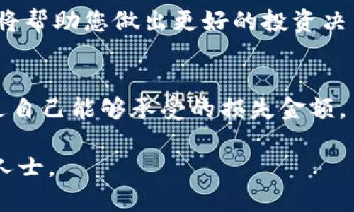 购买Tokenim内存或者相关数字资产的具体步骤可以因交易平台而异。以下是一个普遍的指南，帮助您购买Tokenim内存或类似的数字资产：

### 如何购买Tokenim内存

1. 选择合适的交易平台
首先，您需要选择一个支持Tokenim内存交易的数字货币交易平台。这些平台可能包括Binance、Coinbase、Huobi等。建议查看平台的信誉、手续费和用户评价，以确保您的资金安全。

2. 注册并完成身份验证
在选择好平台后，您需要注册一个账户。这通常包括提供电子邮件地址、创建密码和填写基本个人信息。某些平台还可能要求进行身份验证，这通常涉及上传身份证件或其他个人资料，以遵守反洗钱法规。

3. 充值资金
完成注册后，您需要将法定货币（如美元或人民币）或其他数字货币充值到您的交易账户。每个平台支持的充值方式可能不同，您可以通过银行转账、信用卡或者其他数字钱包进行充值。

4. 查找Tokenim内存
在平台上，使用搜索功能查找Tokenim内存或其交易对。确保选择正确的资产，以免购买错误的代币。在交易页面，您可以看到当前的市场价格、历史数据和交易量等信息。

5. 下单购买
当您确认要购买Tokenim内存后，您可以选择现货交易或限价交易。现货交易是以目前的市场价格买入，而限价交易则是设定一个您愿意支付的价格。确认订单后，完成交易。

6. 存储您的Tokenim内存
购买成功后，您需要妥善保管您的Tokenim内存。您可以选择将其留在交易所（不太安全）或将其转入您的数字钱包中（更安全）。如果您选择后者，请确保您的钱包是兼容Tokenim内存的。

7. 持续关注市场动态
数字货币市场非常波动，因此您需要定期查看Tokenim内存的价格和相关市场动态。这将帮助您做出更好的投资决策，无论是选择持有还是卖出。

### 注意事项
购买数字资产有一定的风险，务必做好充分的市场调查和风险评估。切记，不要投资超过自己能够承受的损失金额。

如果您还有更多问题或者需要具体的帮助，建议查阅相关的交易平台指南或咨询专业人士。